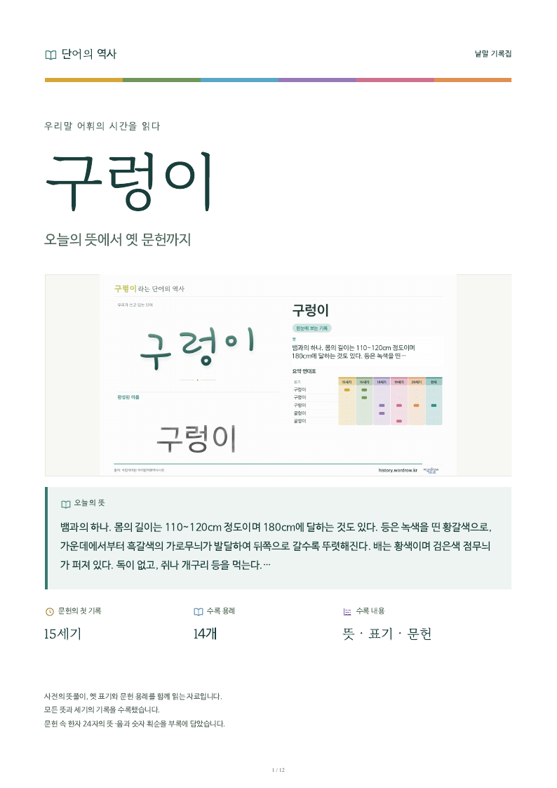 구렁이 낱말 기록집 PDF 첫 페이지