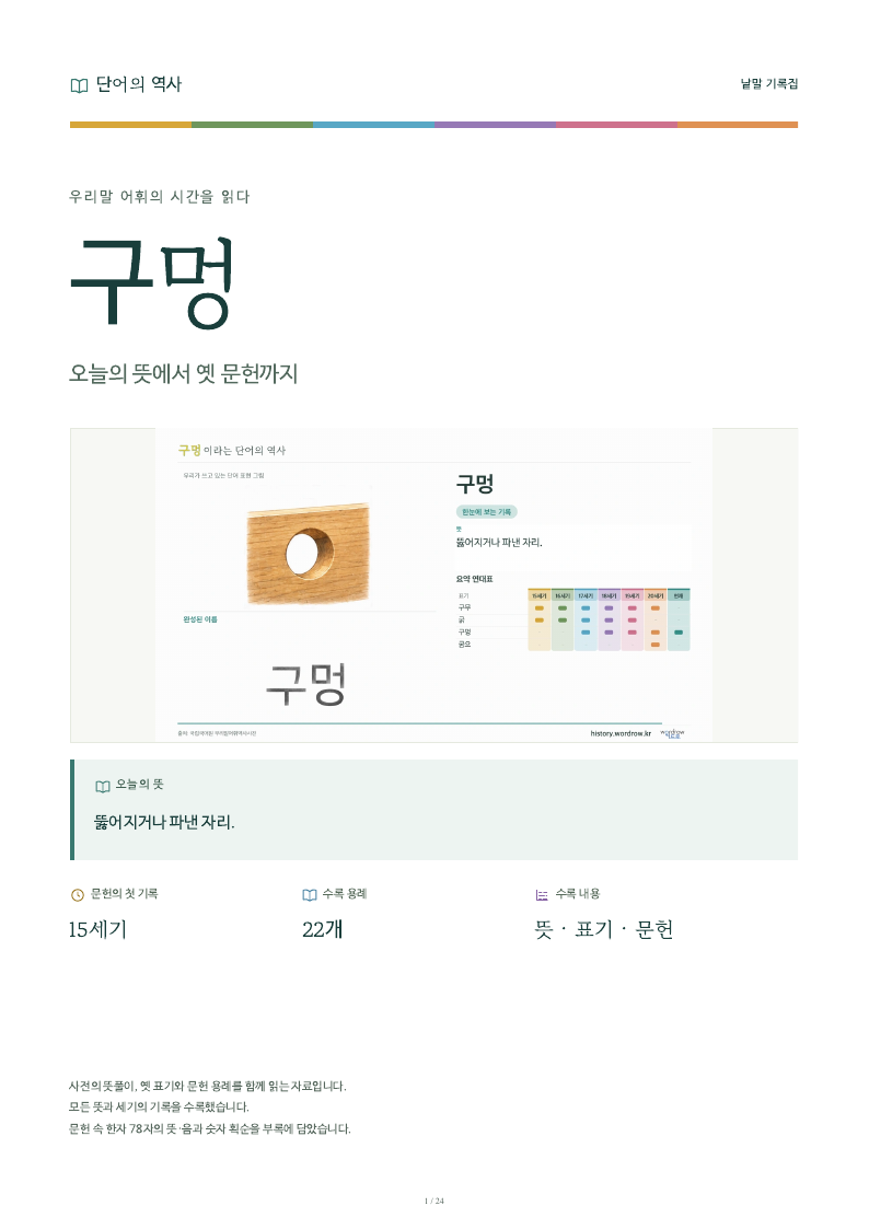 구멍 낱말 기록집 PDF 첫 페이지