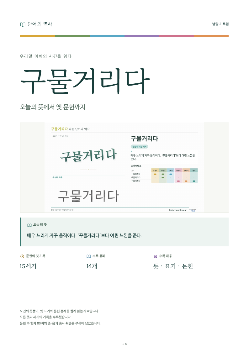 구물거리다 낱말 기록집 PDF 첫 페이지