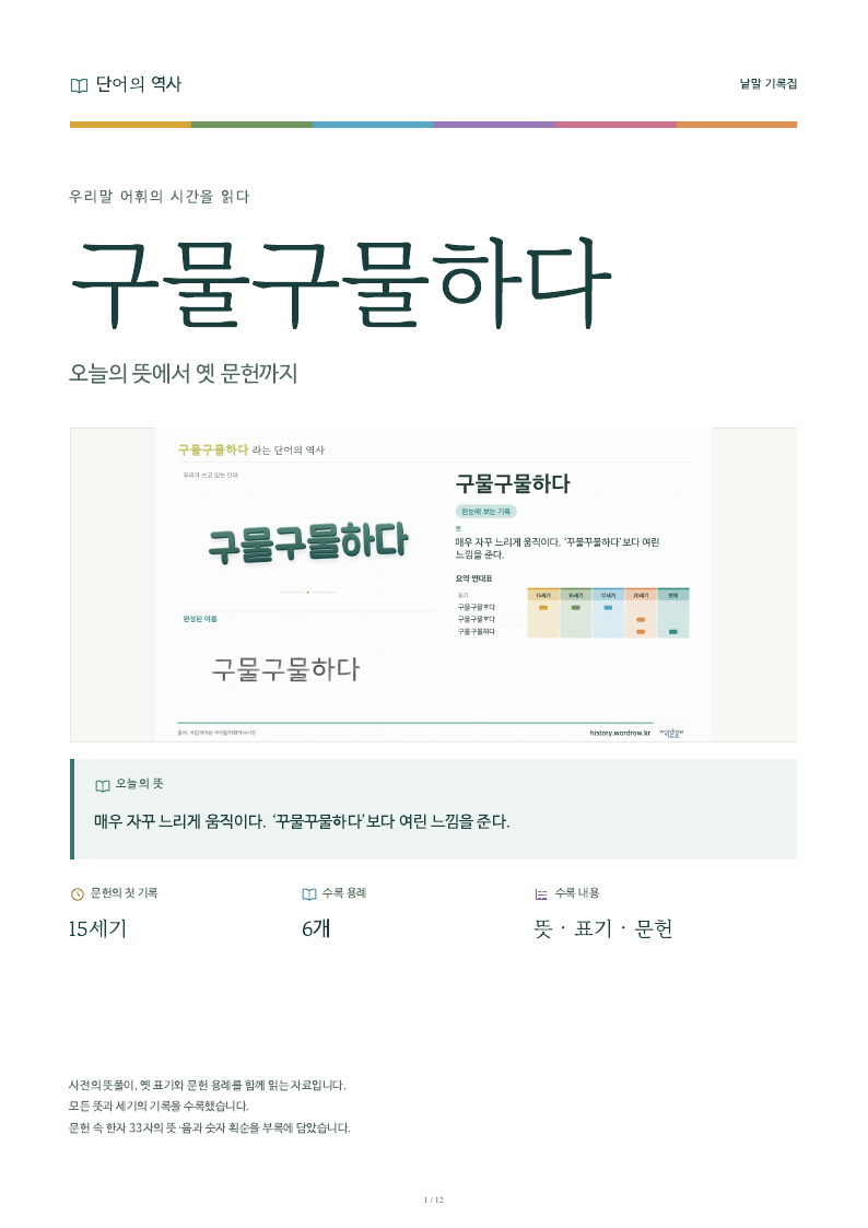 구물구물하다 낱말 기록집 PDF 첫 페이지