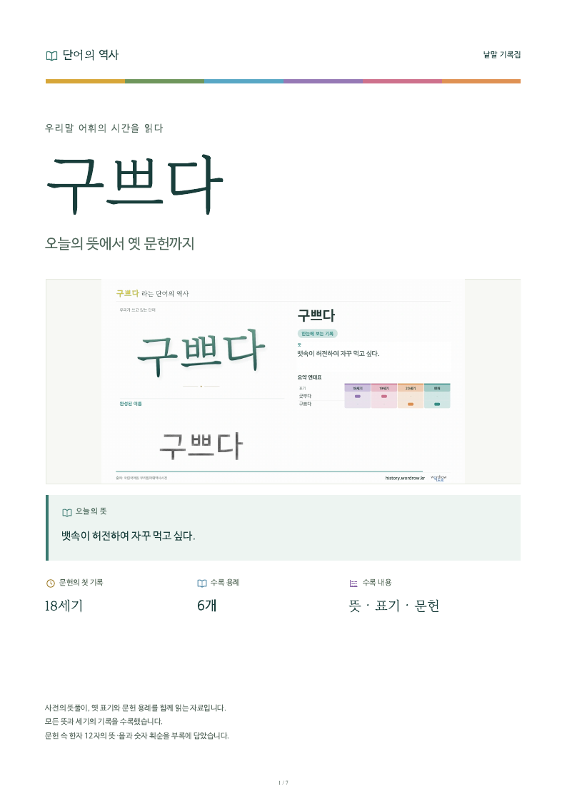 구쁘다 낱말 기록집 PDF 첫 페이지