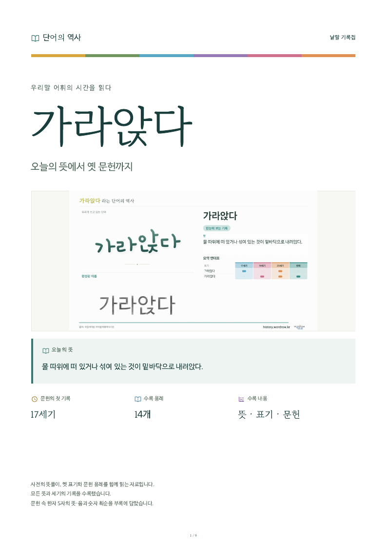 가라앉다 낱말 기록집 PDF 첫 페이지
