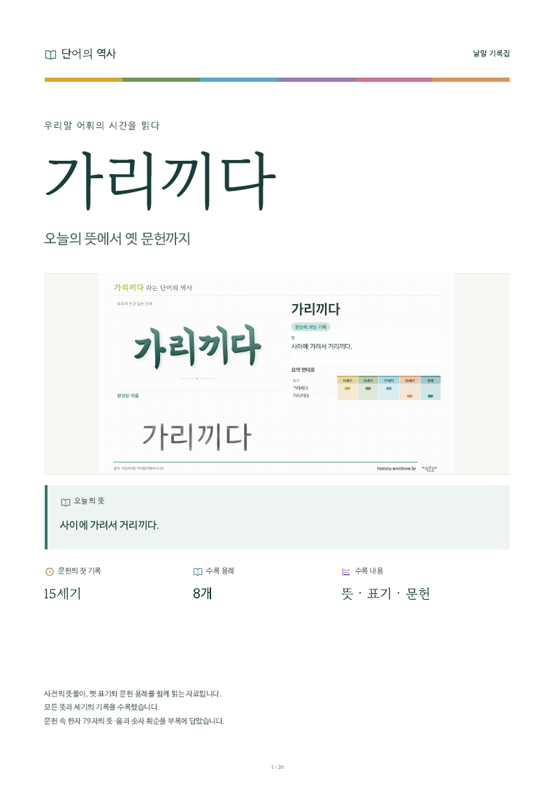 가리끼다 낱말 기록집 PDF 첫 페이지