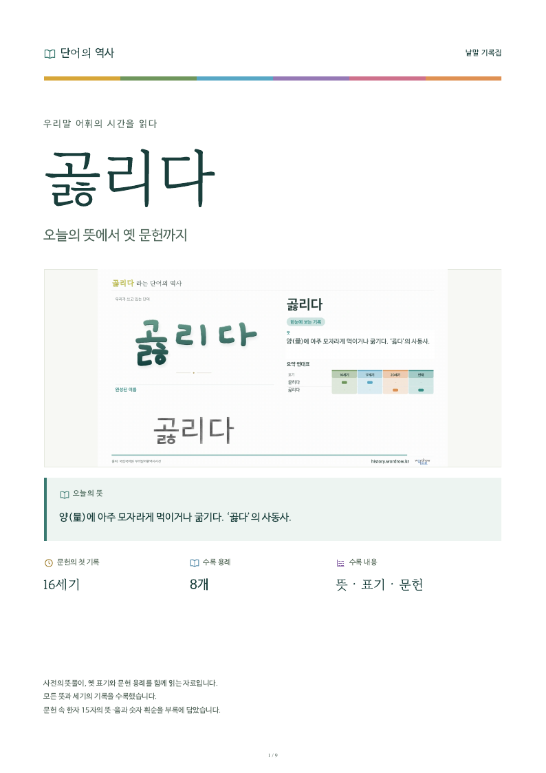 곯리다 낱말 기록집 PDF 첫 페이지