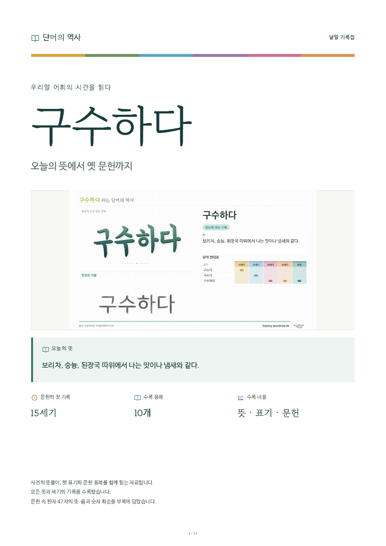 구수하다 낱말 기록집 PDF 첫 페이지