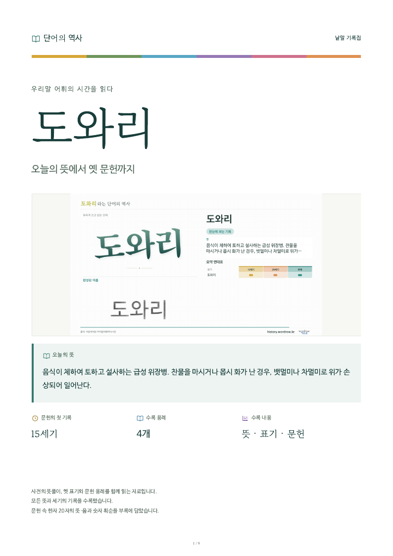 도와리 낱말 기록집 PDF 첫 페이지