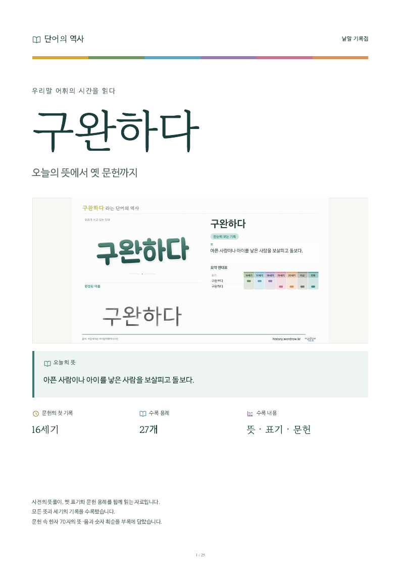 구완하다 낱말 기록집 PDF 첫 페이지