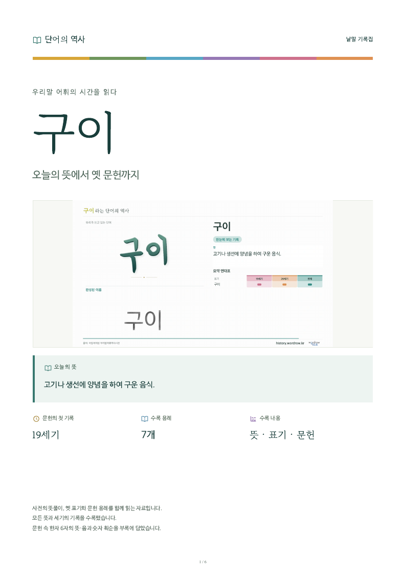 구이 낱말 기록집 PDF 첫 페이지