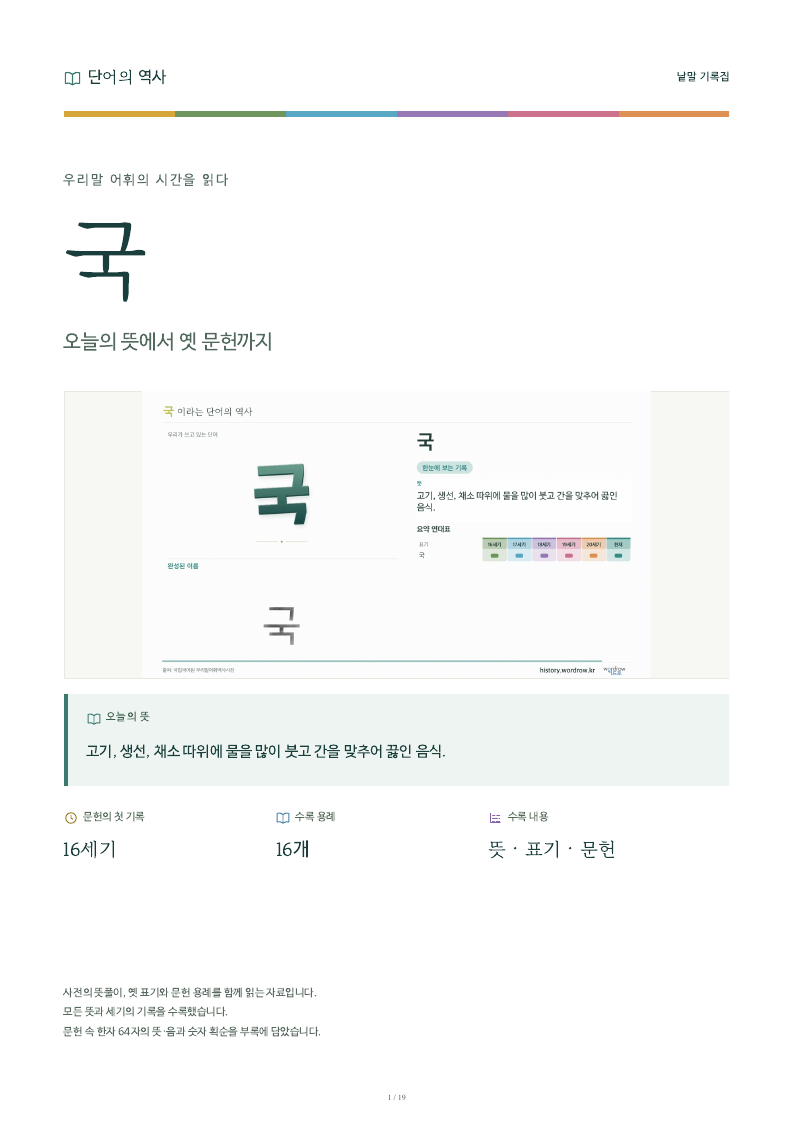 국 낱말 기록집 PDF 첫 페이지