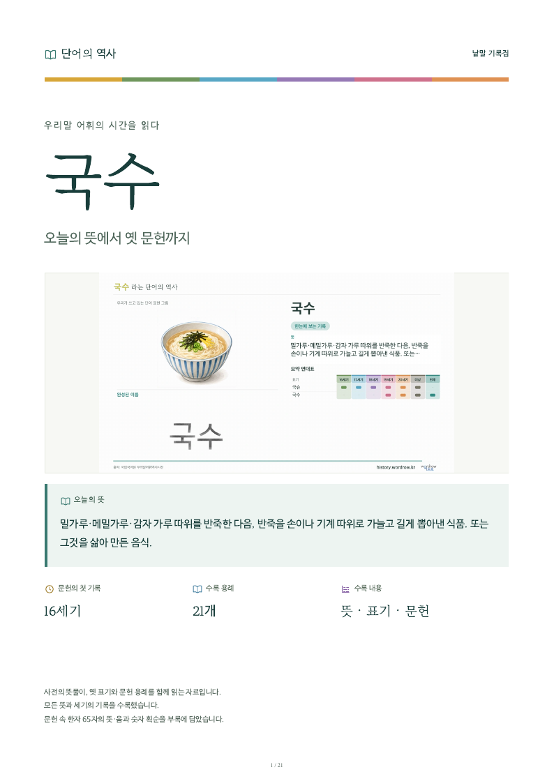 국수 낱말 기록집 PDF 첫 페이지