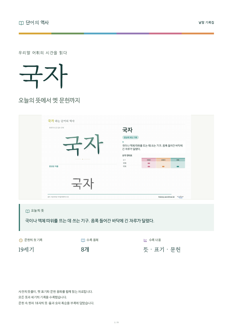국자 낱말 기록집 PDF 첫 페이지