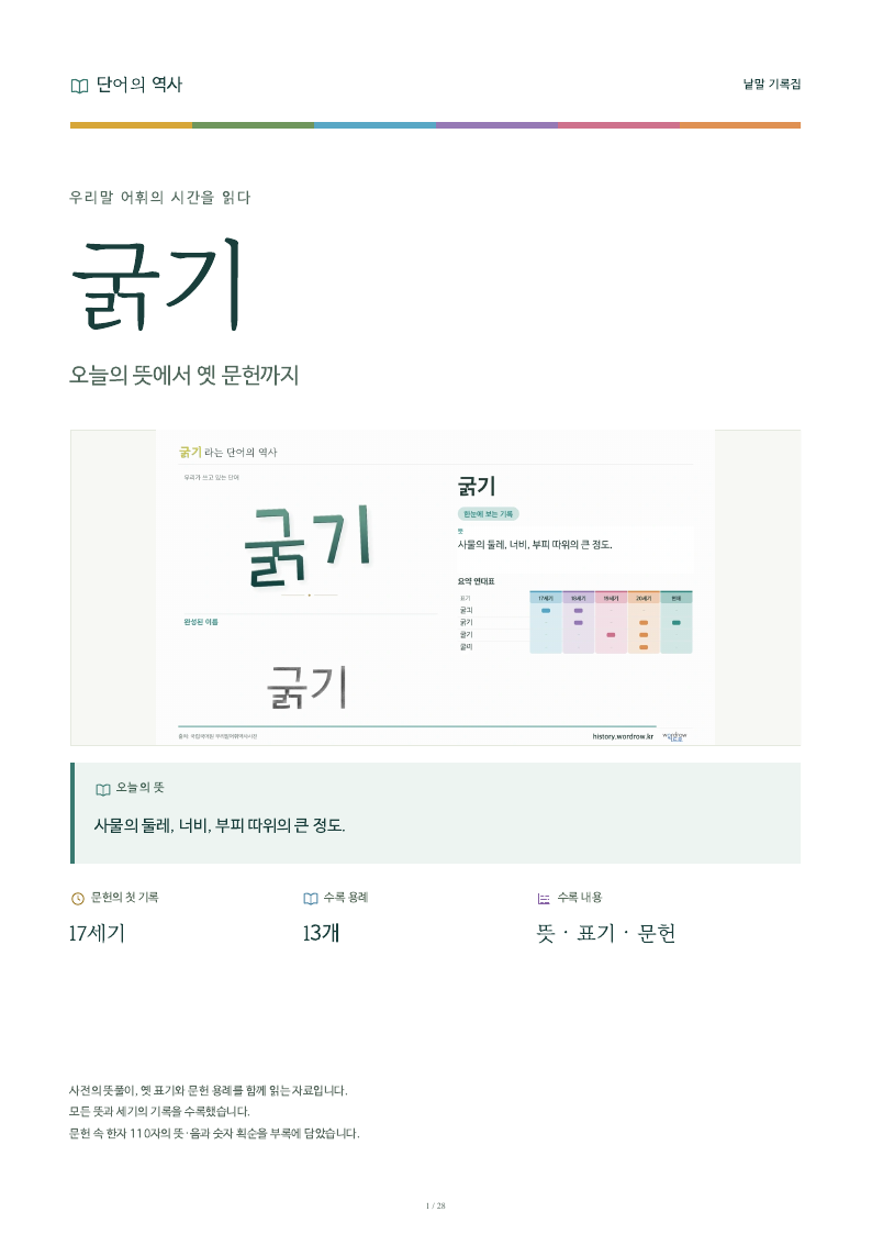 굵기 낱말 기록집 PDF 첫 페이지