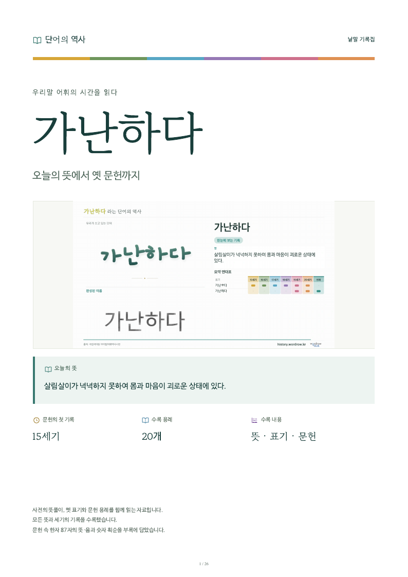 가난하다 낱말 기록집 PDF 첫 페이지