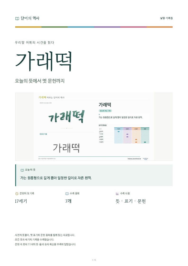 가래떡 낱말 기록집 PDF 첫 페이지