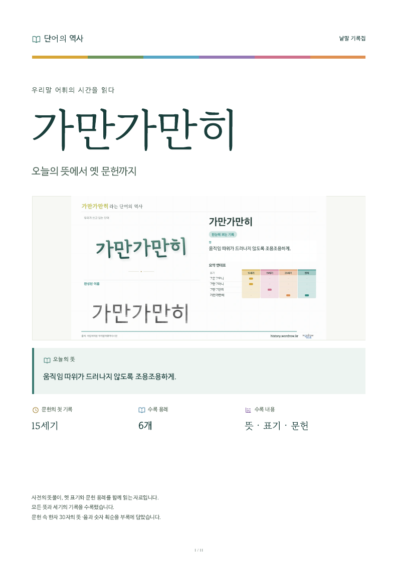가만가만히 낱말 기록집 PDF 첫 페이지