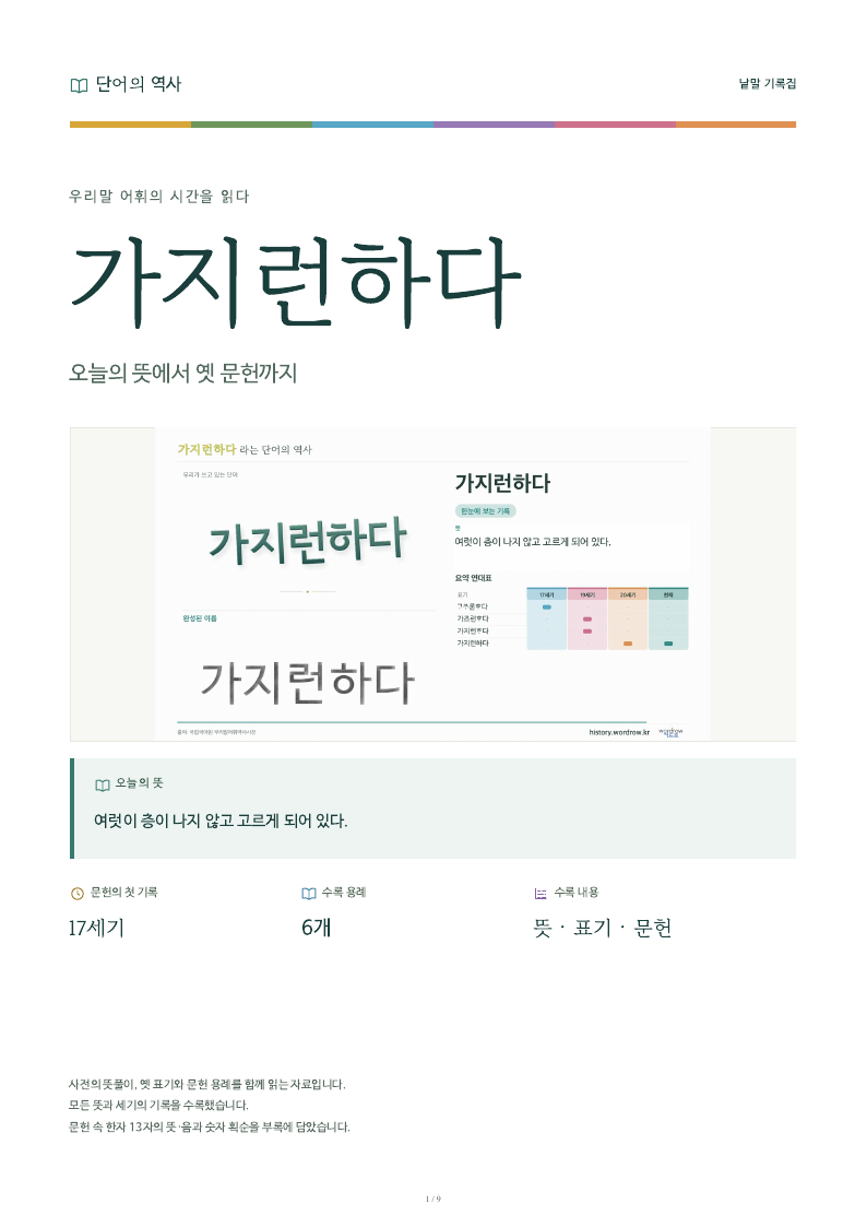 가지런하다 낱말 기록집 PDF 첫 페이지
