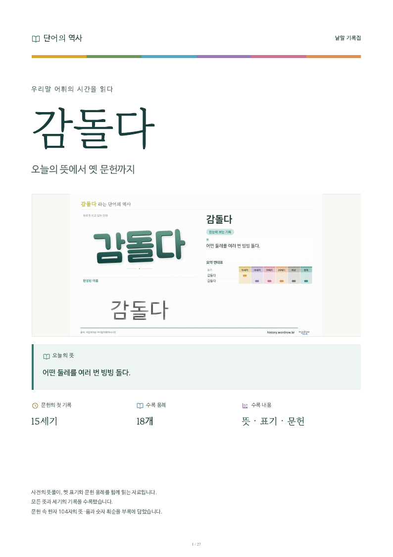 감돌다 낱말 기록집 PDF 첫 페이지