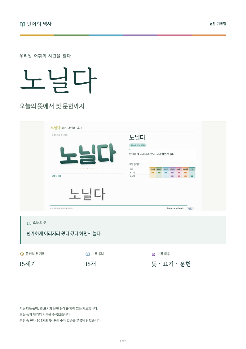 노닐다 낱말 기록집 PDF 첫 페이지