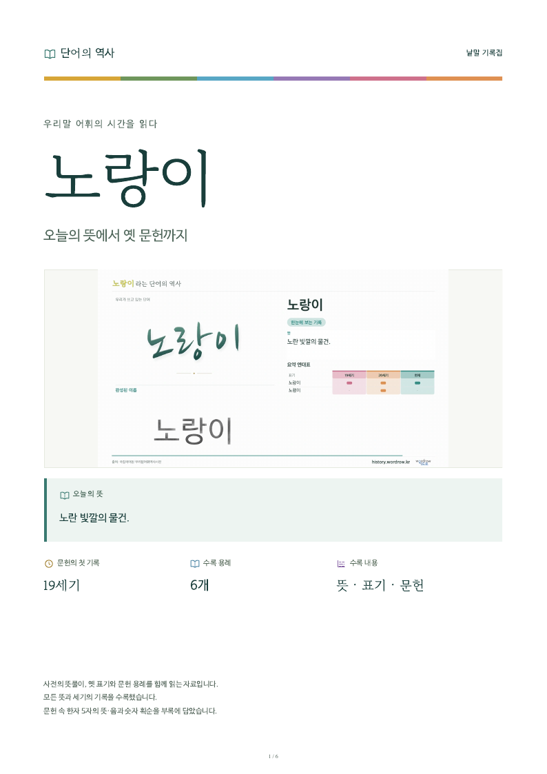 노랑이 낱말 기록집 PDF 첫 페이지
