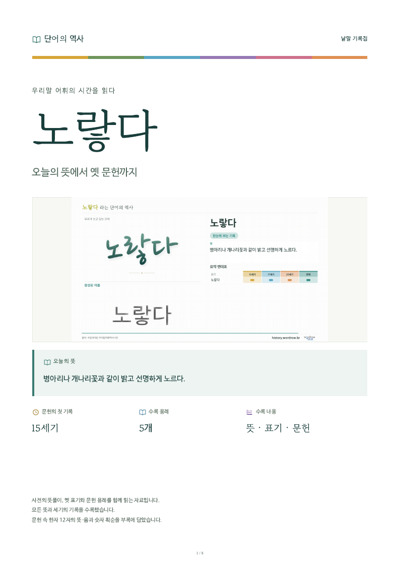노랗다 낱말 기록집 PDF 첫 페이지