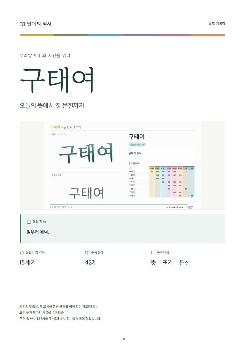 구태여 낱말 기록집 PDF 첫 페이지