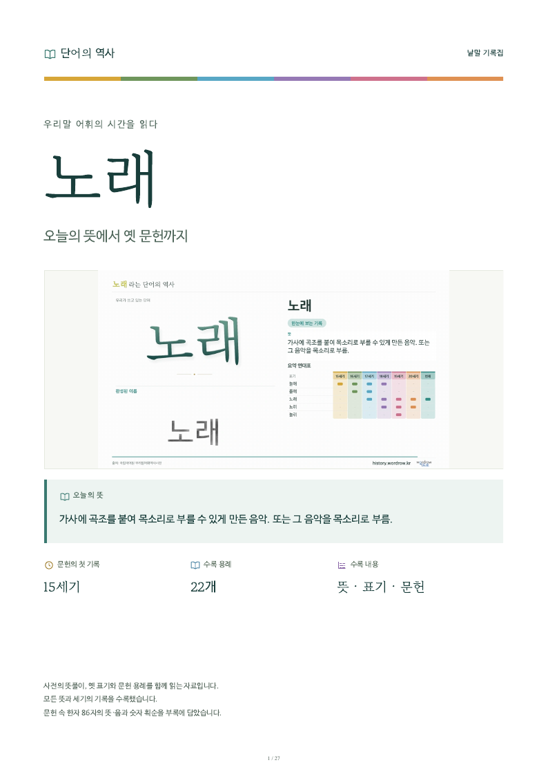 노래 낱말 기록집 PDF 첫 페이지