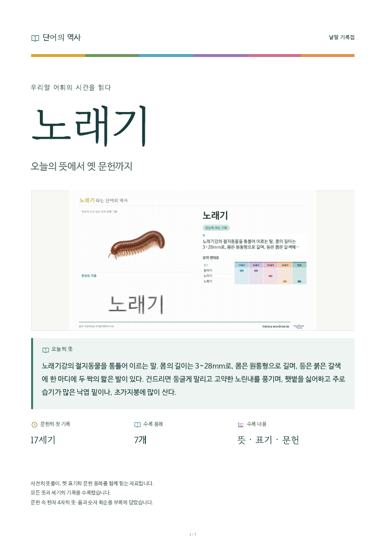 노래기 낱말 기록집 PDF 첫 페이지