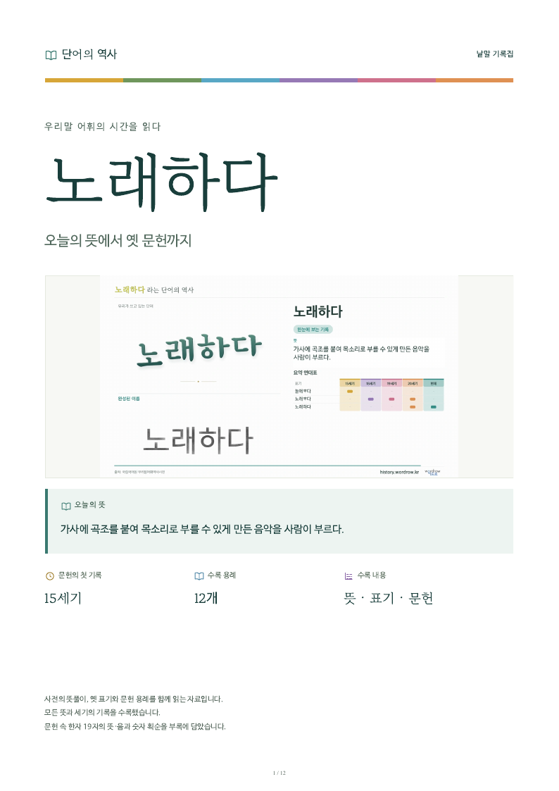 노래하다 낱말 기록집 PDF 첫 페이지