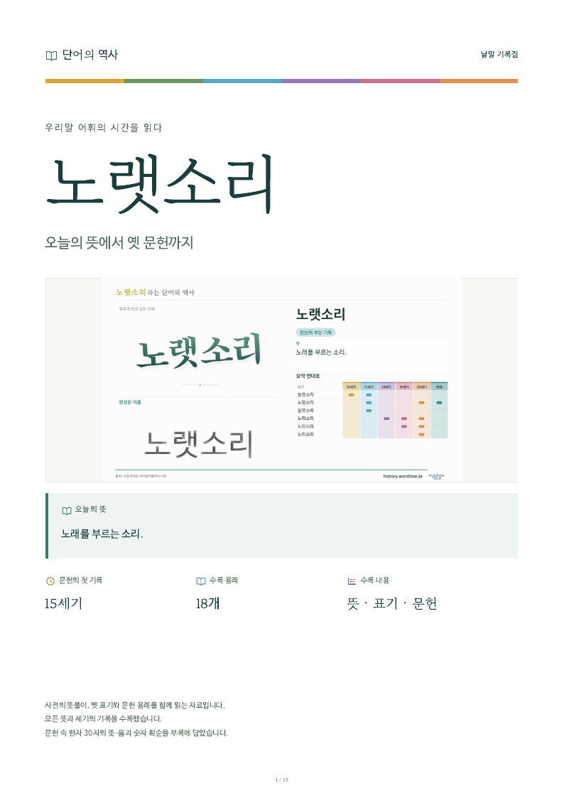 노랫소리 낱말 기록집 PDF 첫 페이지
