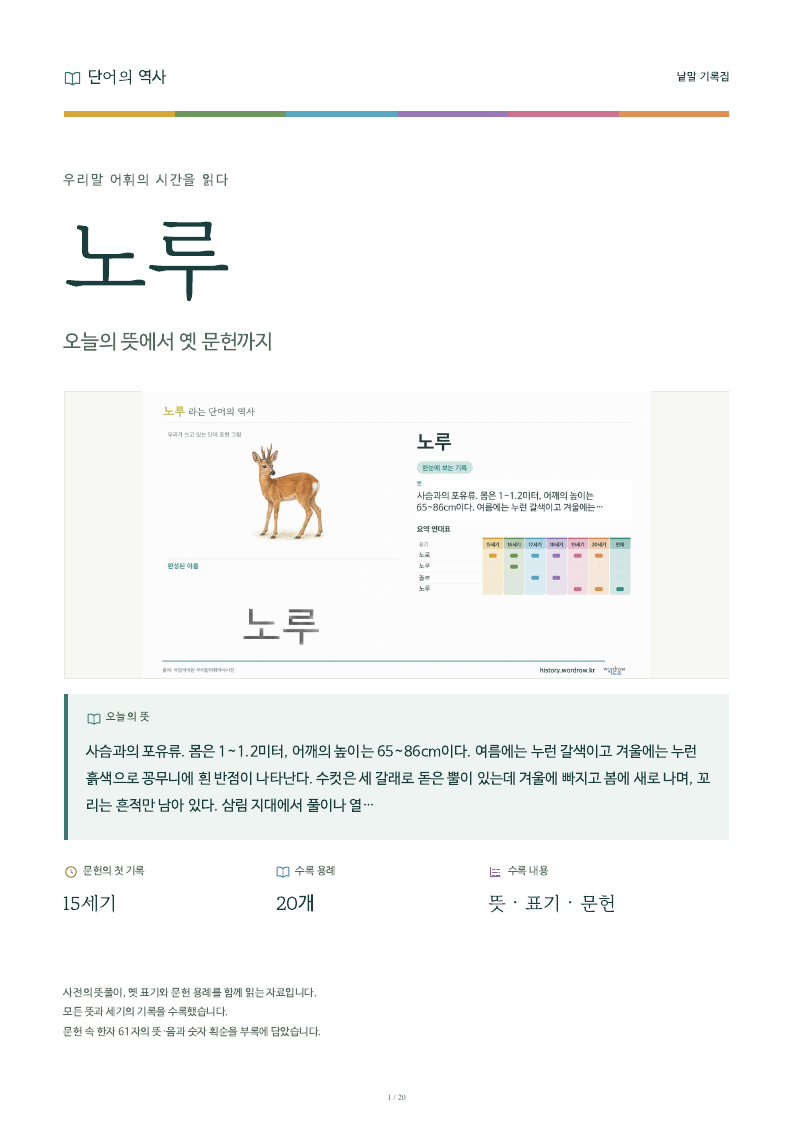 노루 낱말 기록집 PDF 첫 페이지