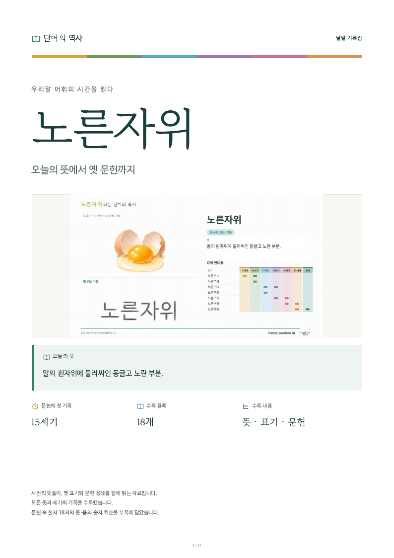 노른자위 낱말 기록집 PDF 첫 페이지