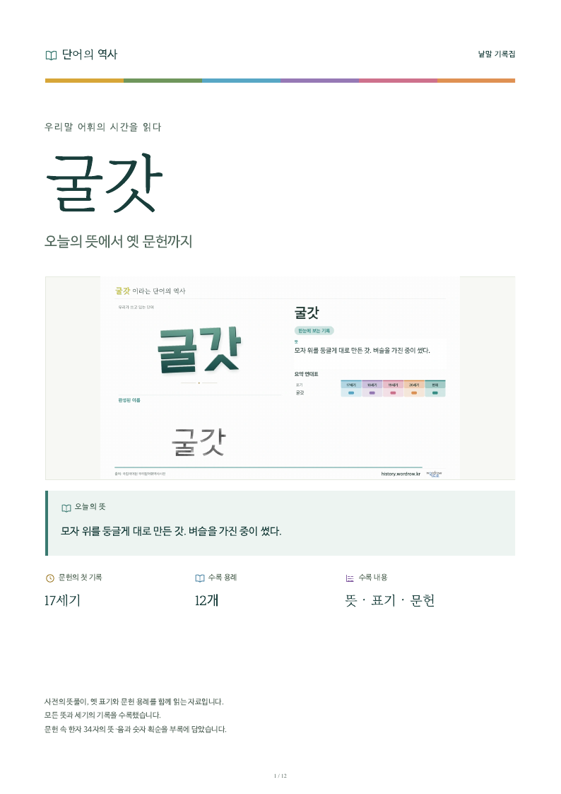 굴갓 낱말 기록집 PDF 첫 페이지