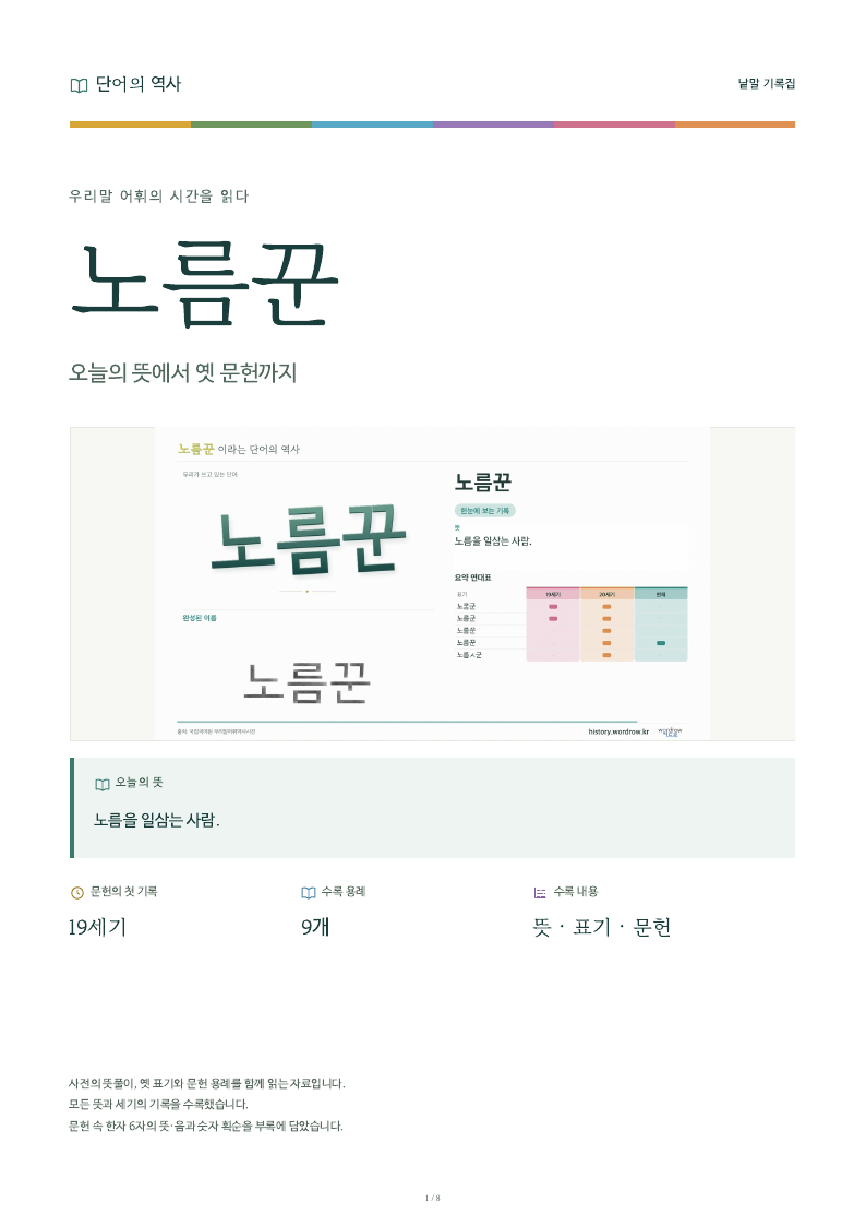 노름꾼 낱말 기록집 PDF 첫 페이지