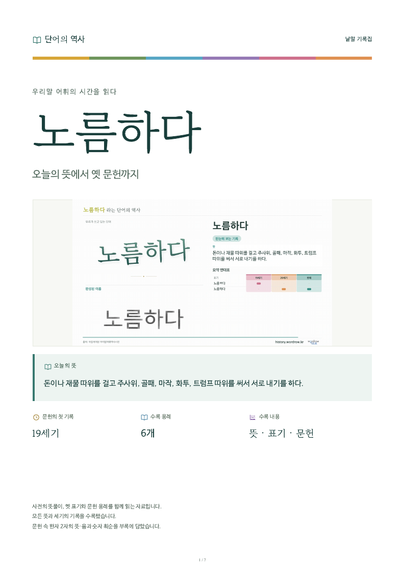 노름하다 낱말 기록집 PDF 첫 페이지