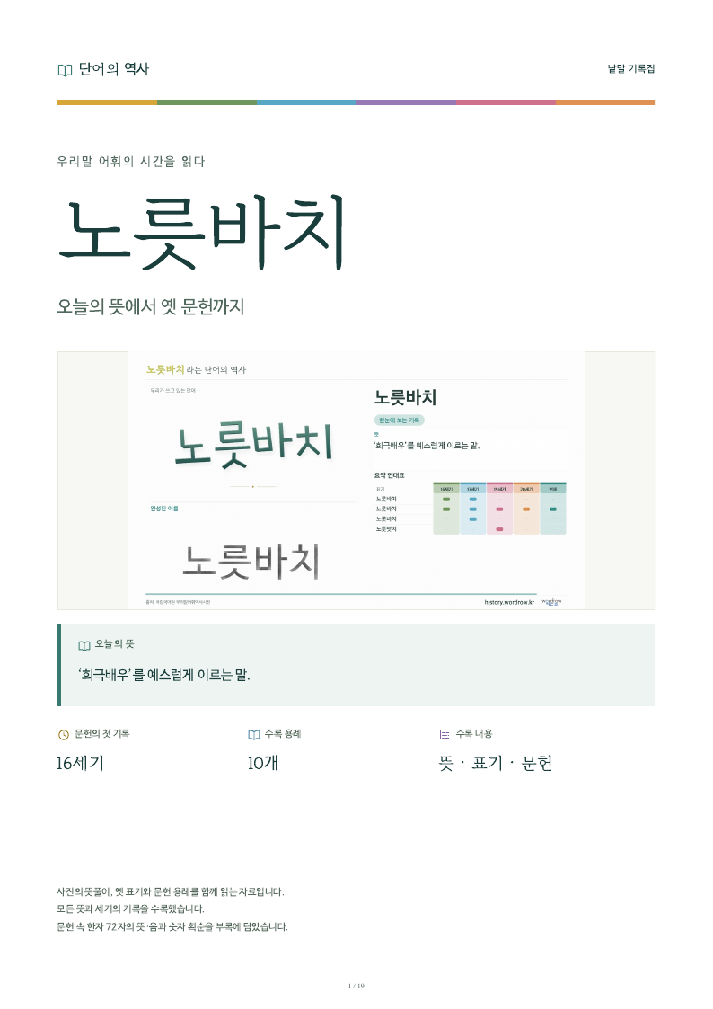 노릇바치 낱말 기록집 PDF 첫 페이지