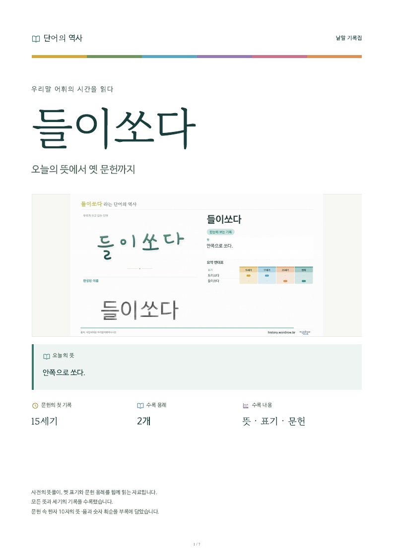 들이쏘다 낱말 기록집 PDF 첫 페이지