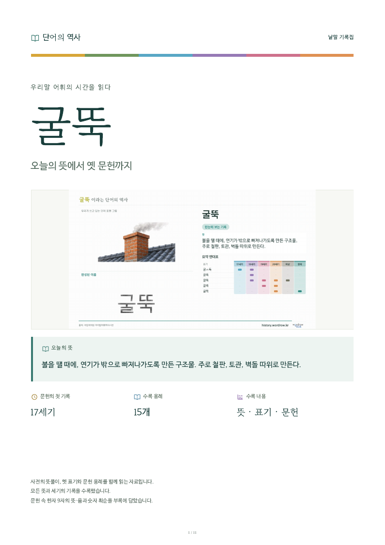 굴뚝 낱말 기록집 PDF 첫 페이지