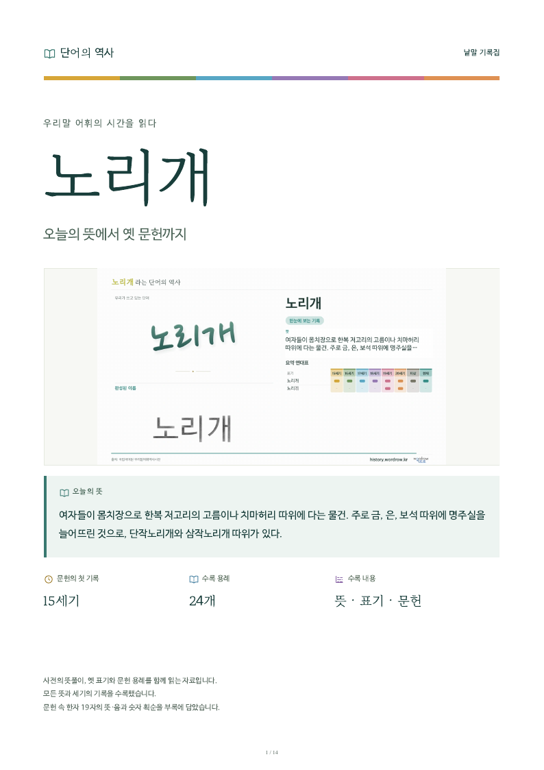 노리개 낱말 기록집 PDF 첫 페이지