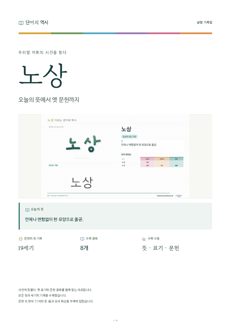 노상 낱말 기록집 PDF 첫 페이지