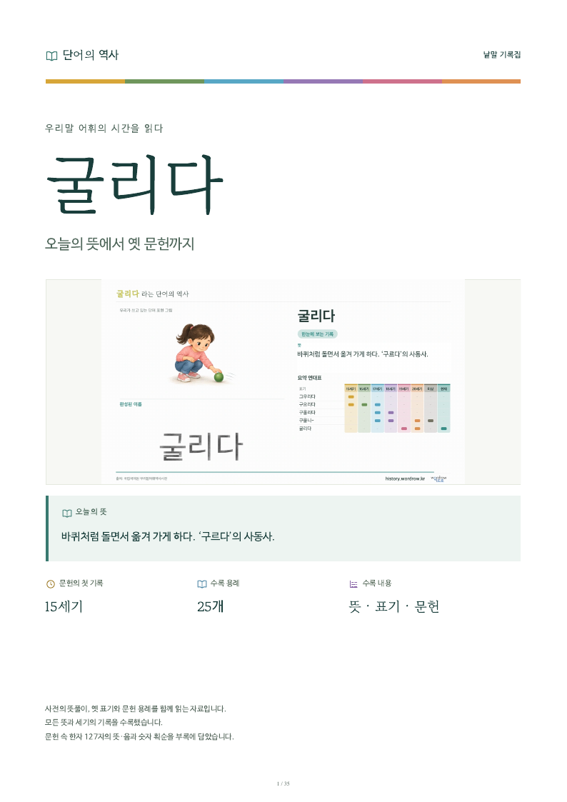 굴리다 낱말 기록집 PDF 첫 페이지