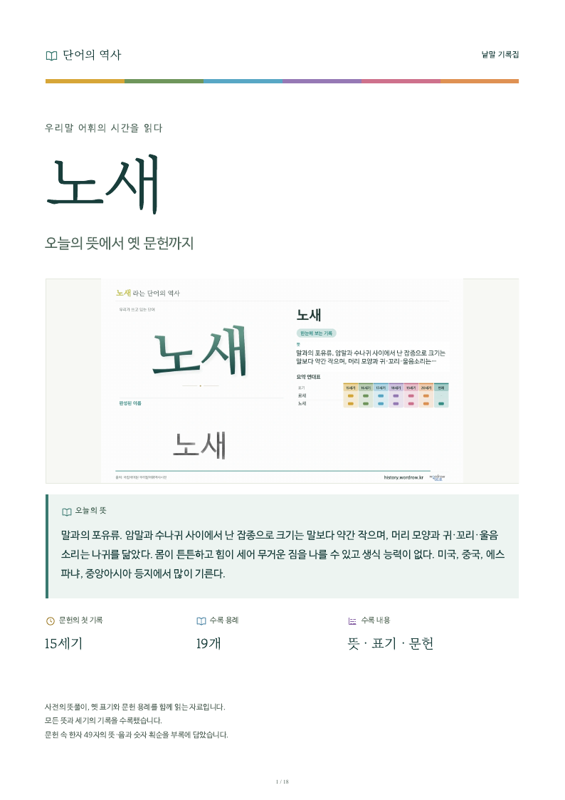노새 낱말 기록집 PDF 첫 페이지