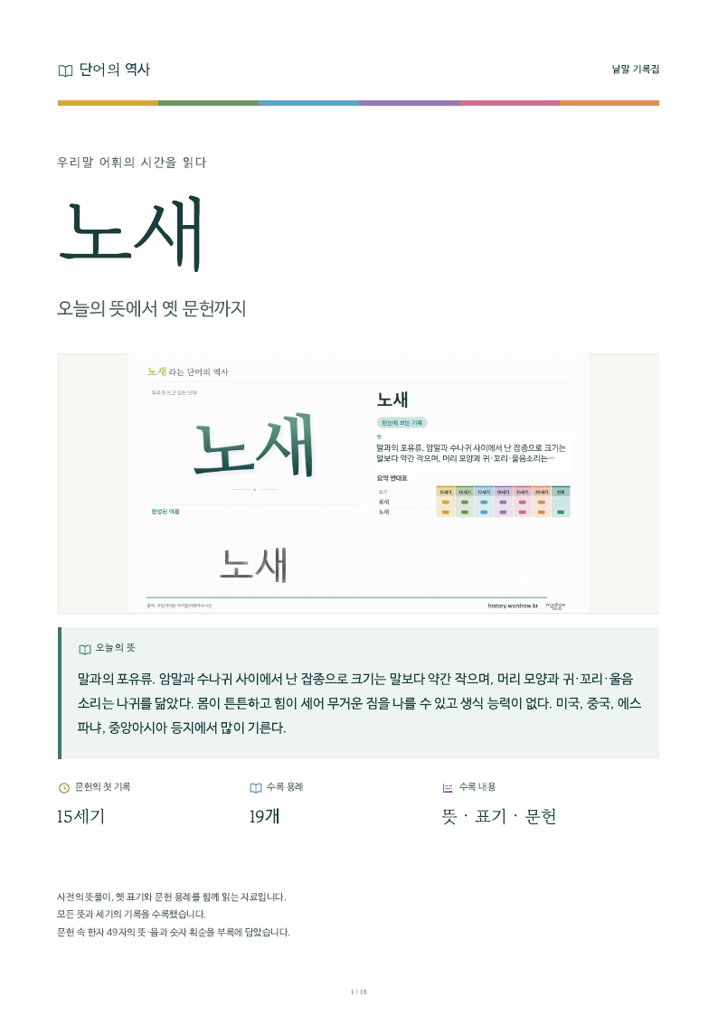 노새 낱말 기록집 PDF 첫 페이지