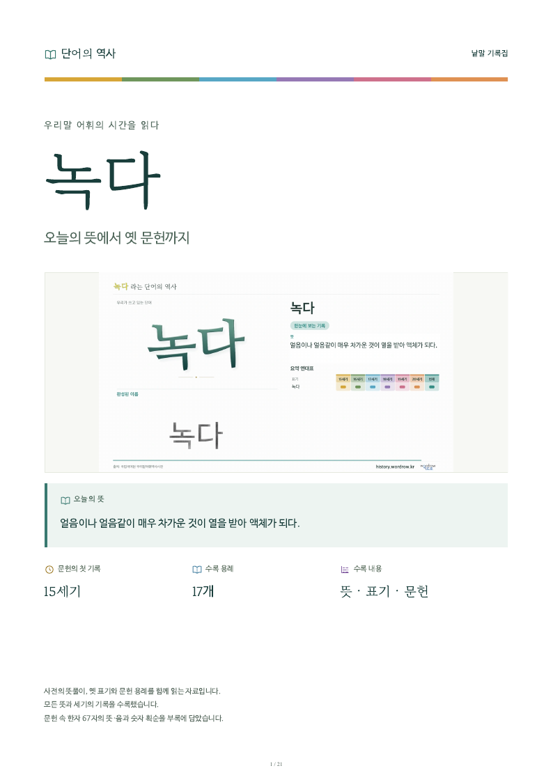 녹다 낱말 기록집 PDF 첫 페이지