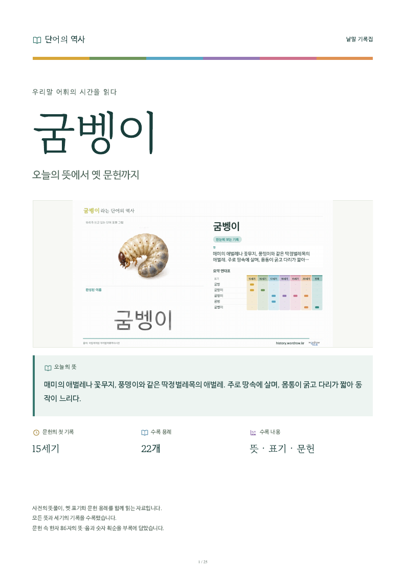 굼벵이 낱말 기록집 PDF 첫 페이지