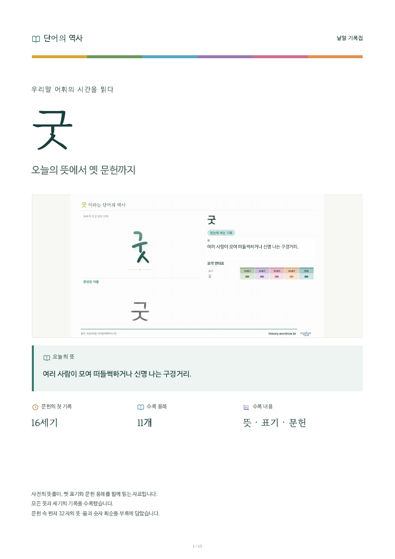굿 낱말 기록집 PDF 첫 페이지
