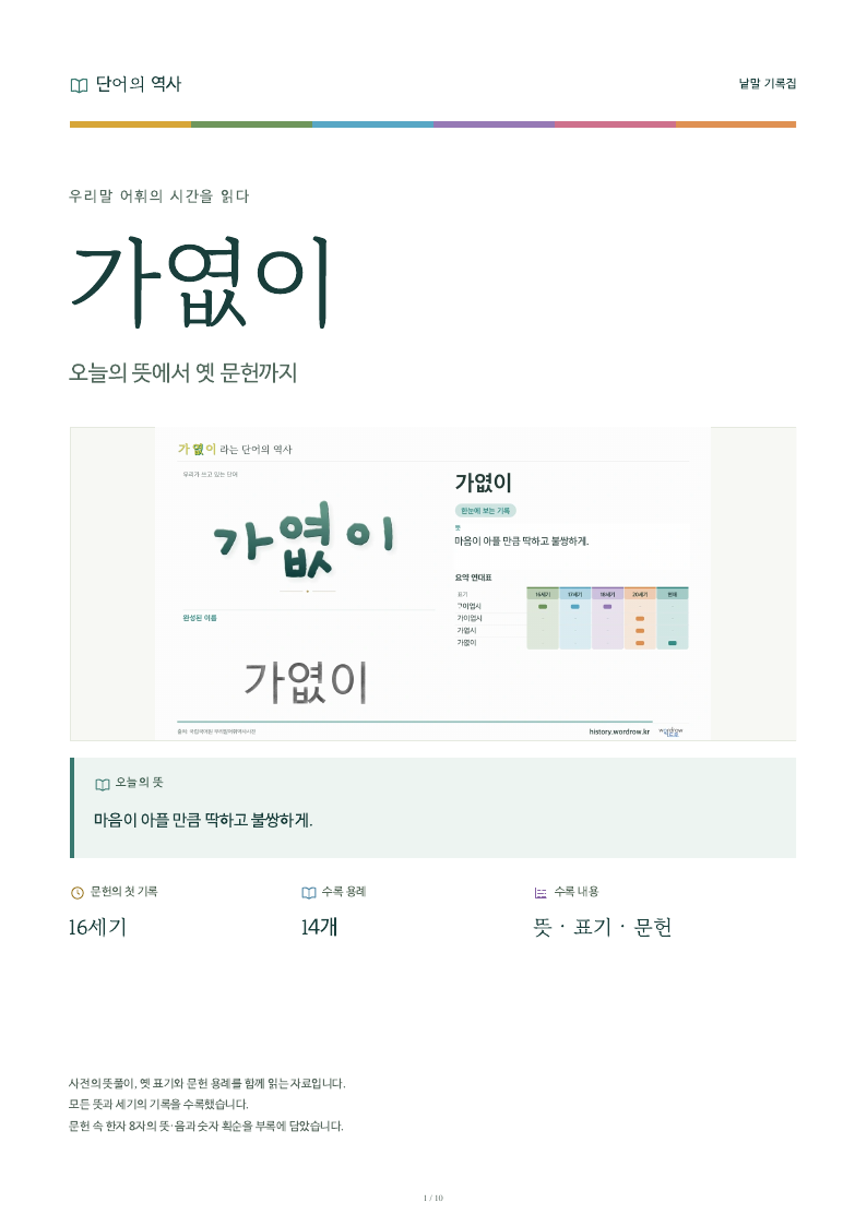 가엾이 낱말 기록집 PDF 첫 페이지