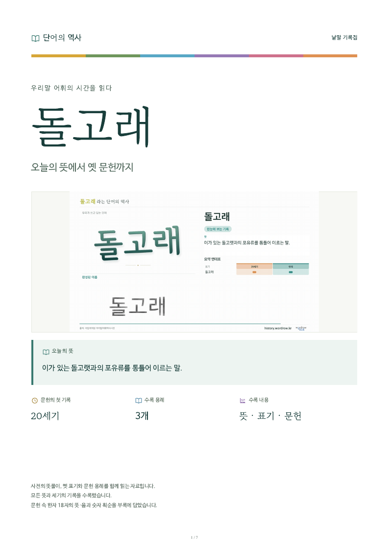 돌고래 낱말 기록집 PDF 첫 페이지