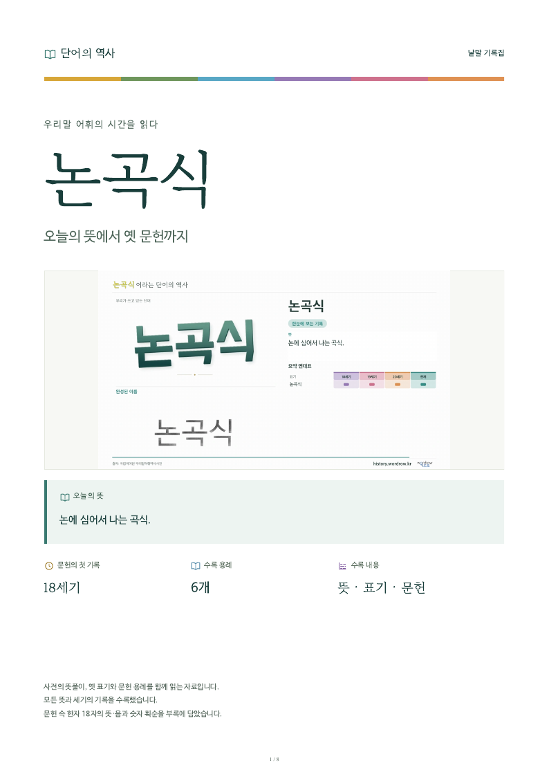 논곡식 낱말 기록집 PDF 첫 페이지