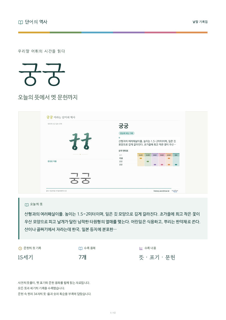 궁궁 낱말 기록집 PDF 첫 페이지