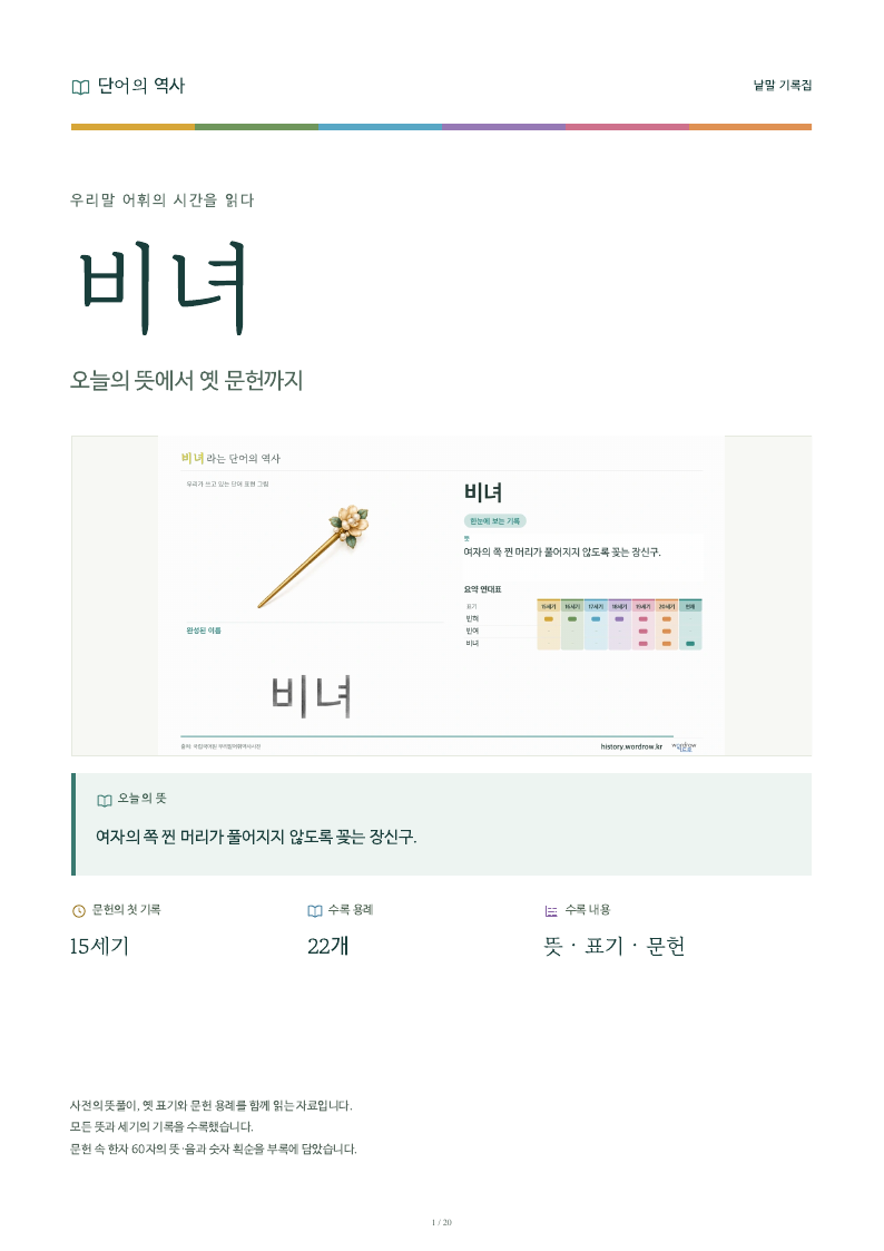 비녀 낱말 기록집 PDF 첫 페이지